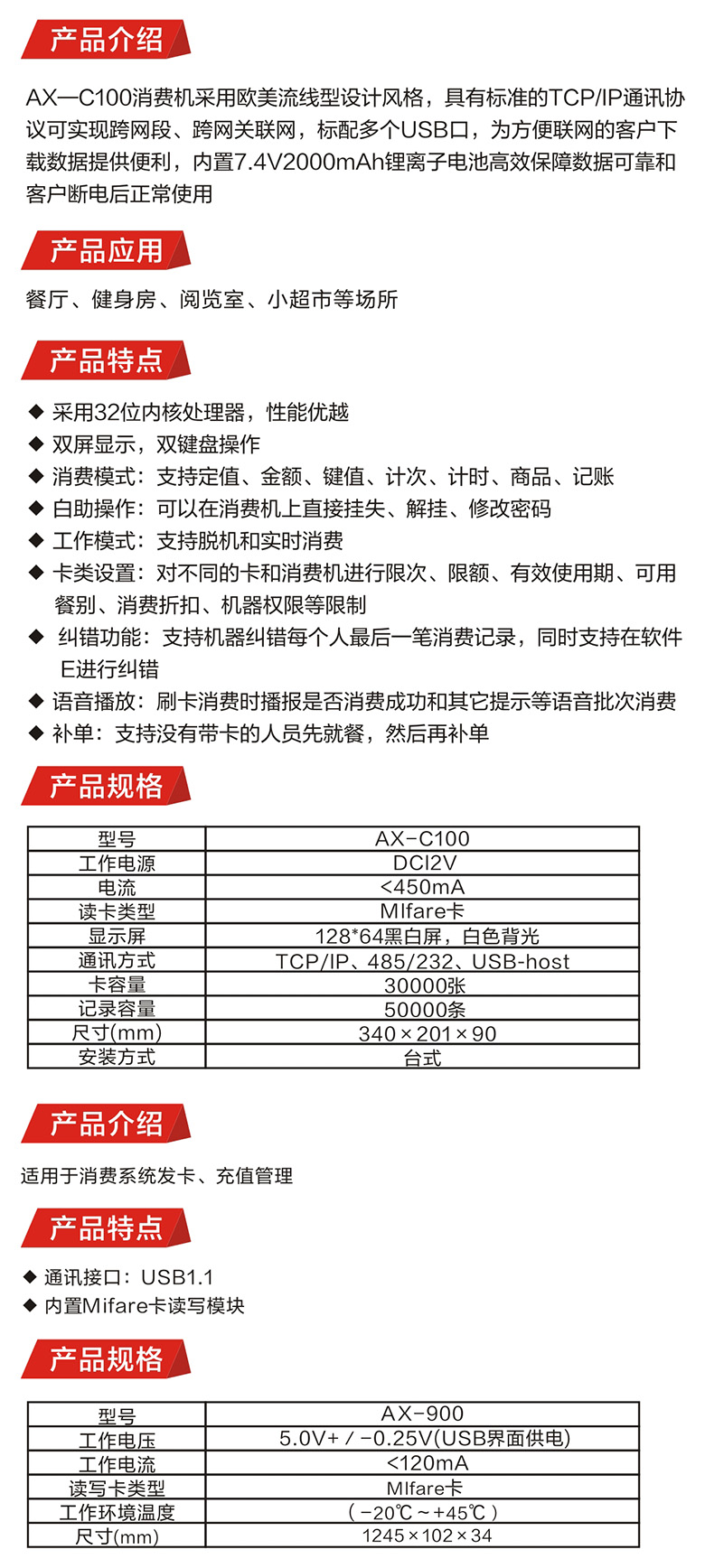 網絡型台式消費(fèi)機(圖1)