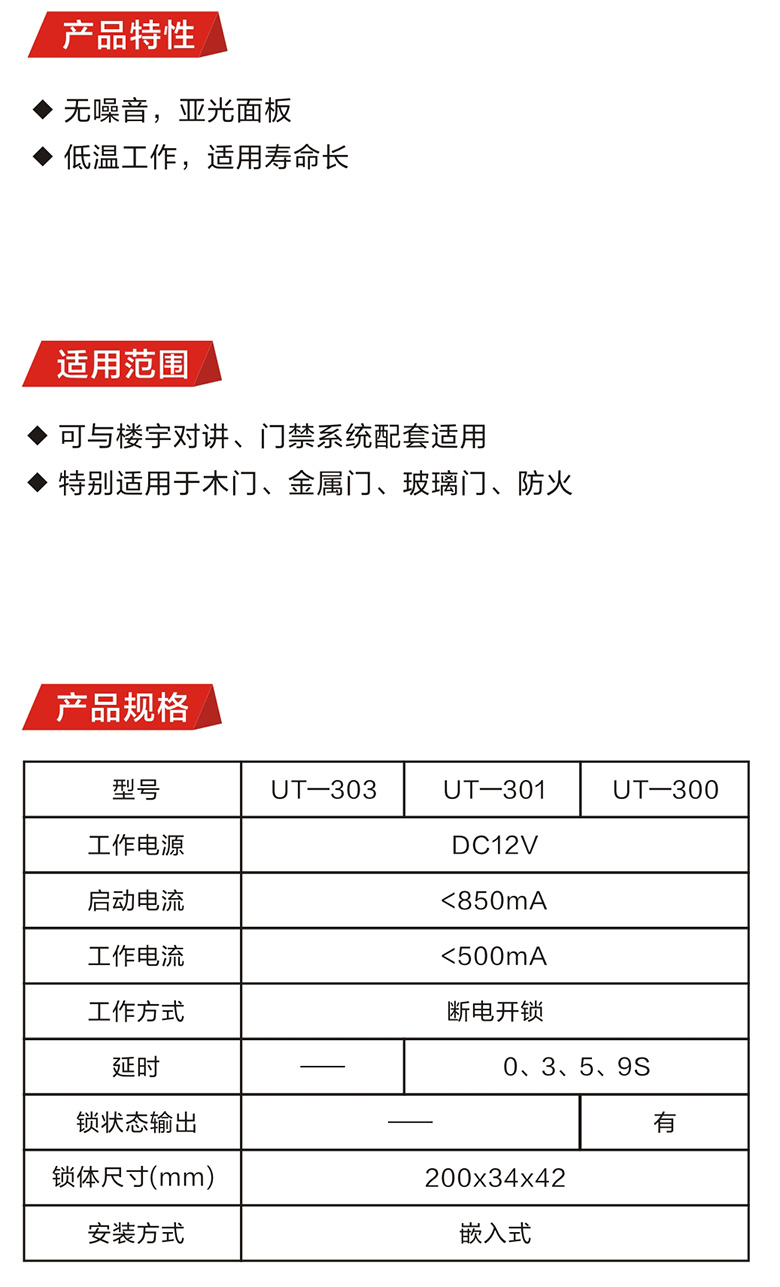 門禁電(diàn)插鎖(圖1)